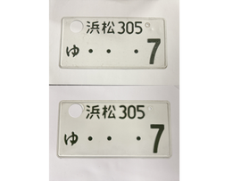 [USED] Japanese License Plate Front & Rear Set - #565