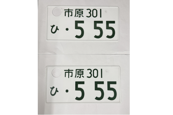[USED] Japanese License Plate Front & Rear Set - #578