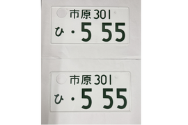 [USED] Japanese License Plate Front & Rear Set - #578