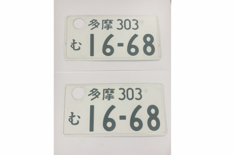 [USED] Japanese License Plate Front & Rear Set - #551
