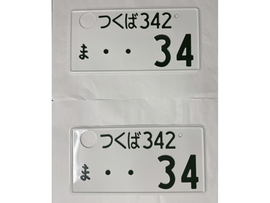 [USED] Japanese License Plate Front & Rear Set Excellent Condition - #573