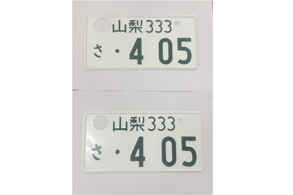 [USED] Japanese License Plate Front & Rear Set - #571