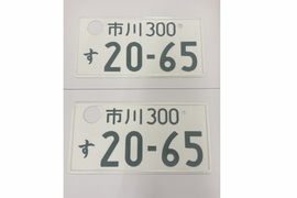 [USED] Japanese License Plate Front & Rear Set - #555