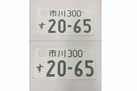 [USED] Japanese License Plate Front & Rear Set - #555