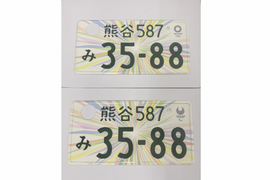 [USED] Japanese License Plate Front & Rear Set - #550