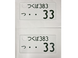 [USED] Japanese License Plate Front & Rear Set Excellent Condition - #574