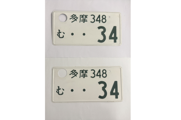 [USED] Japanese License Plate Front & Rear Set - #557