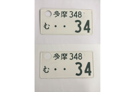 [USED] Japanese License Plate Front & Rear Set - #557