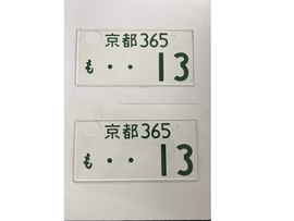 [USED] Japanese License Plate Front & Rear Set - #566