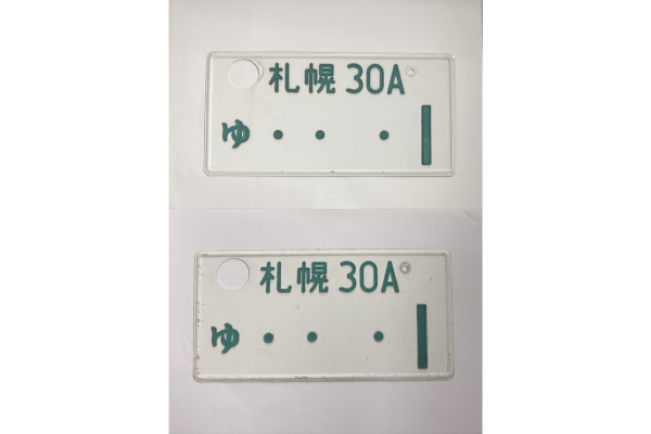 [USED] Japanese License Plate Front & Rear Set - #568