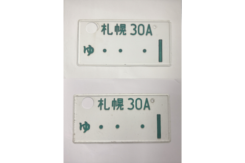 [USED] Japanese License Plate Front & Rear Set - #568
