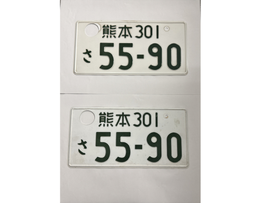 [USED] Japanese License Plate Front & Rear Set - #569