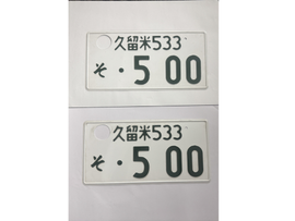 [USED] Japanese License Plate Front & Rear Set - #567