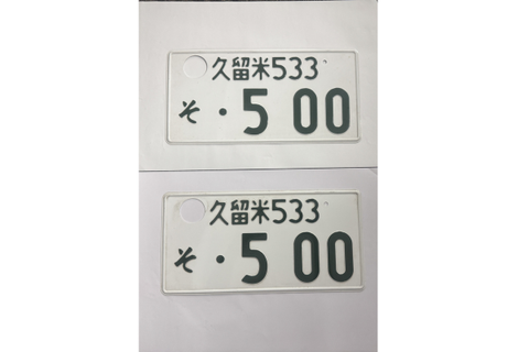 [USED] Japanese License Plate Front & Rear Set - #567