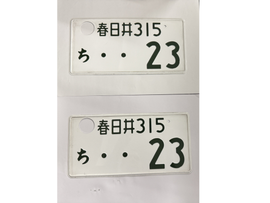 [USED] Japanese License Plate Front & Rear Set - #563