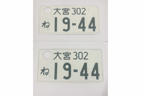 [USED] Japanese License Plate Front & Rear Set - #553