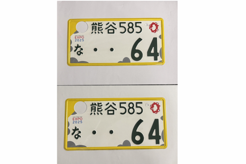 [USED] Japanese License Plate Front & Rear Set - #558