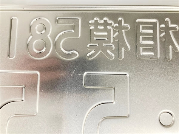 Used Japanese License Plate Front & Rear Set - #530