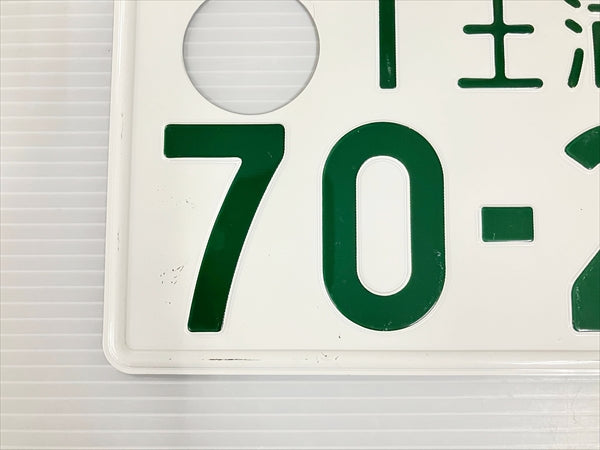 Used Japanese Motorcycle License Plate - #532