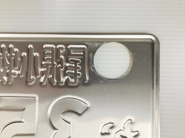 Used Japanese License Plate Front & Rear Set - #537