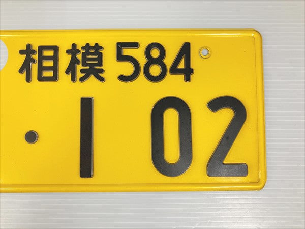 Used Japanese License Plate Front & Rear Set - #539