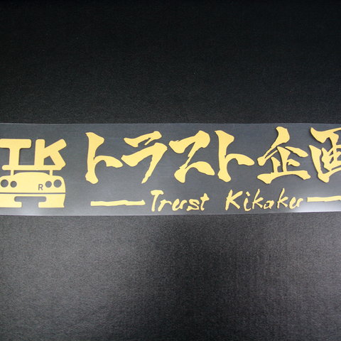 TRUST KIKAKU Original Cut Out Logo Sticker Gold 20cm #619191160