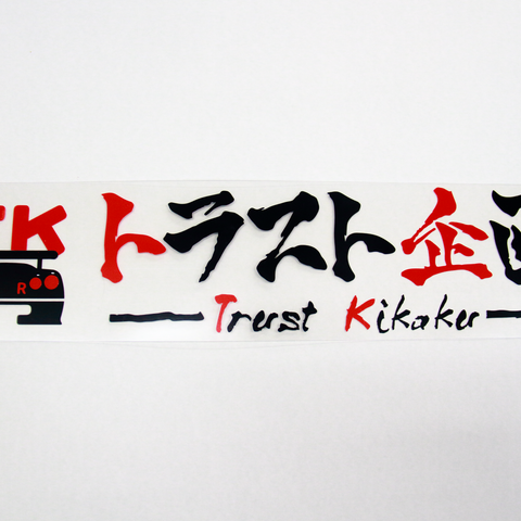 TRUST KIKAKU Original Cut Out Logo Sticker Black x Red 20cm #619191162