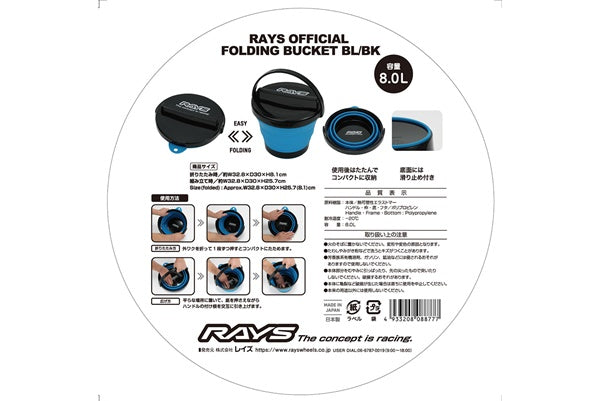 RAYS Official Portable Folding Bucket ##978191025