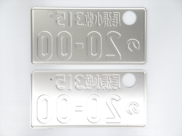 Used Japanese License Plate Front & Rear Set - #482