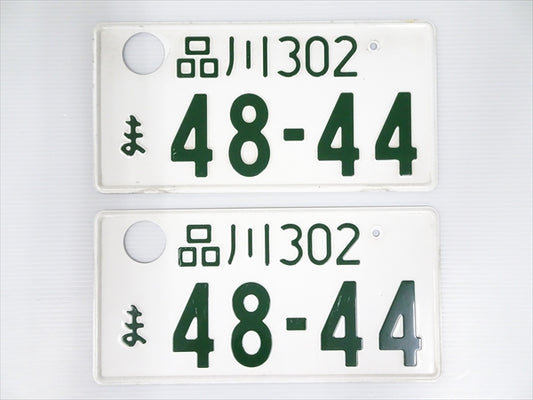 Used Japanese License Plate Front & Rear Set - #506
