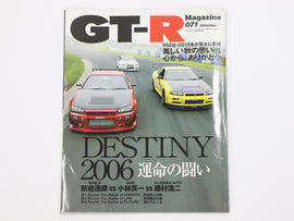 [USED] GT-R Magazine 2006 Issue No.071 #1900276001