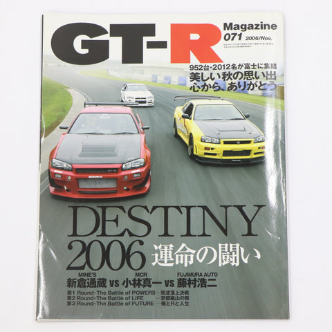 [USED] GT-R Magazine 2006 Issue No.071 #1900276001