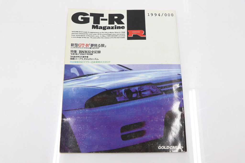 [USED] GT-R Magazine 1994 Issue:000 #1900274001