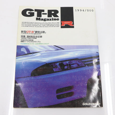 [USED] GT-R Magazine 1994 Issue:000 #1900274001