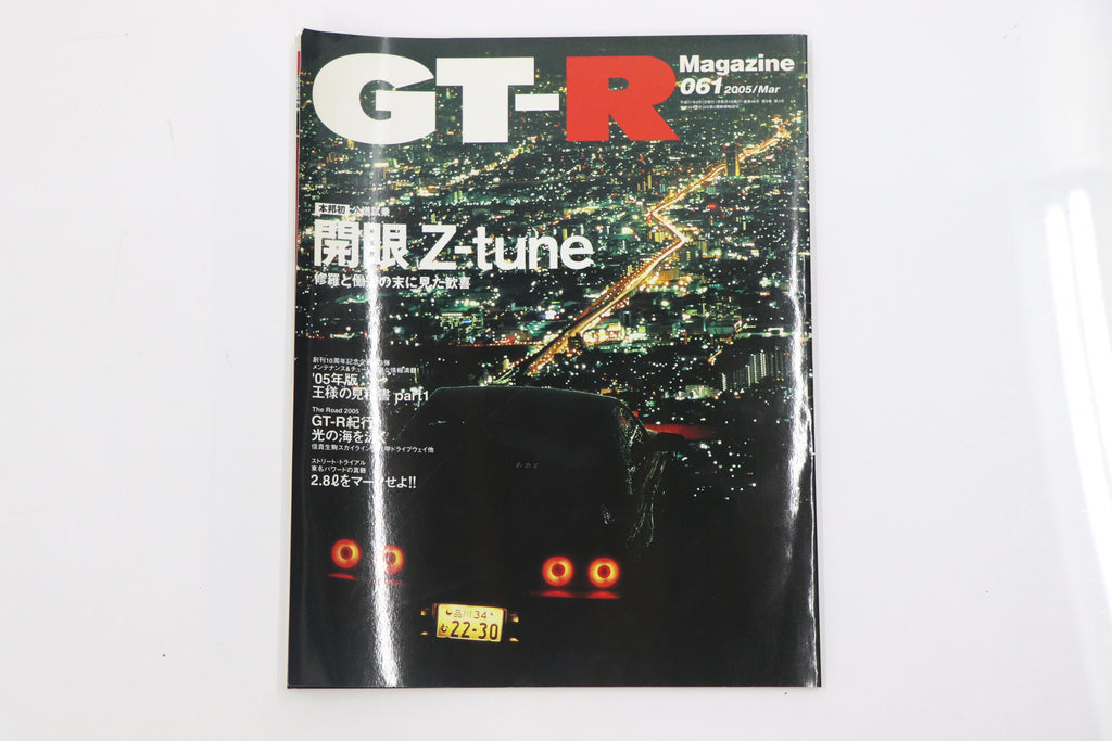 [USED] GT-R Magazine 2005 Issue No.061 #1900277001