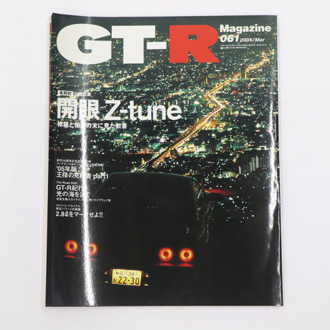 [USED] GT-R Magazine 2005 Issue No.061 #1900277001