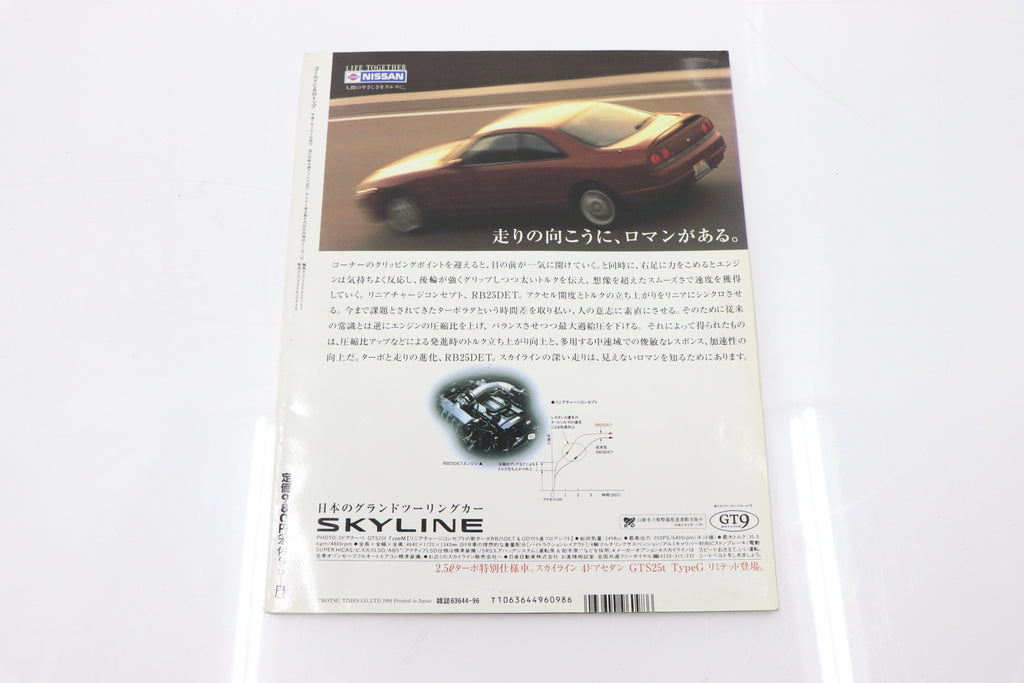 [USED] GT-R Magazine 1994 Issue:000 #1900274001