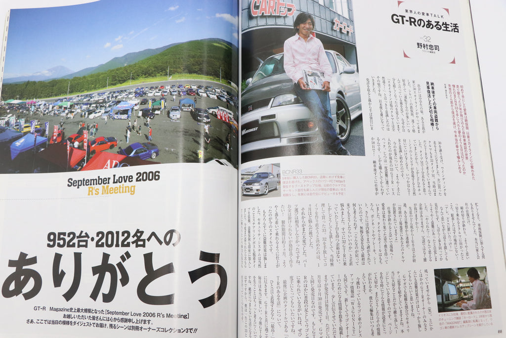 [USED] GT-R Magazine 2006 Issue No.071 #1900276001
