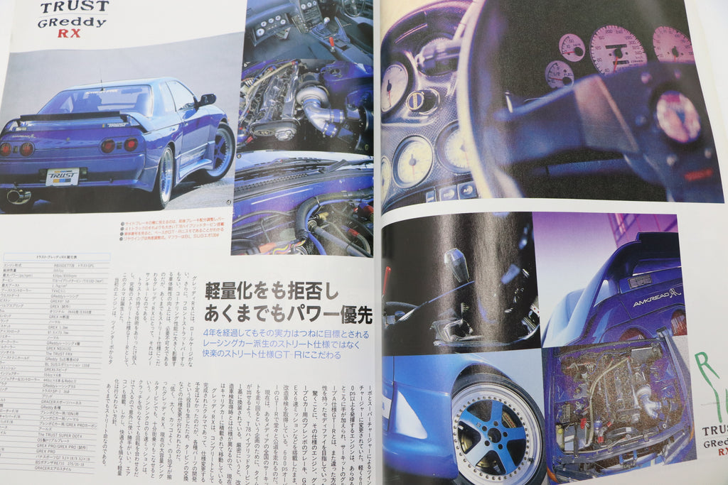 [USED] GT-R Magazine 1994 Issue:000 #1900274001