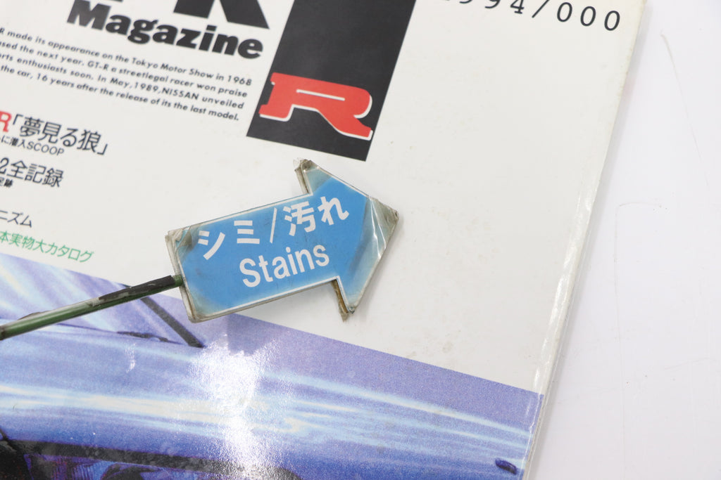 [USED] GT-R Magazine 1994 Issue:000 #1900274001