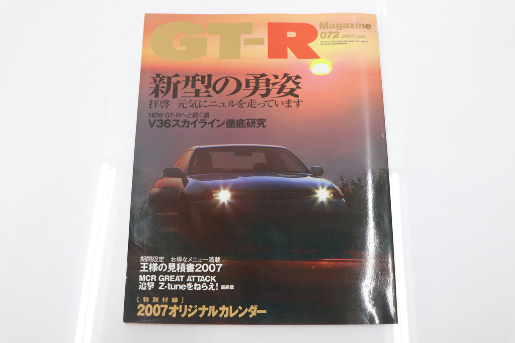 [USED] GT-R Magazine 2006 Issue No.072 #1900276002