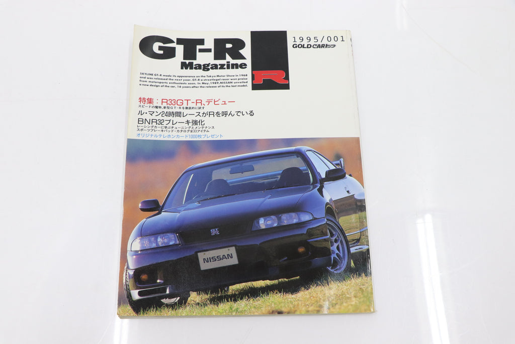 [USED] GT-R Magazine 1995 Issue No.001 #1900274002