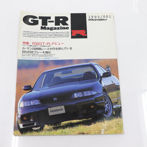 [USED] GT-R Magazine 1995 Issue No.001 #1900274002