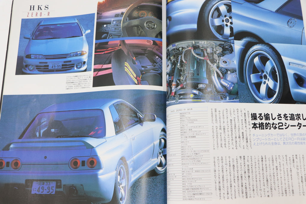[USED] GT-R Magazine 1995 Issue No.001 #1900274002