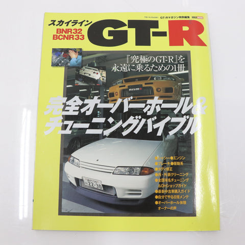 [USED] GT-R Magazine Special Edition – Complete Overhaul & Tuning Bible #1900276003