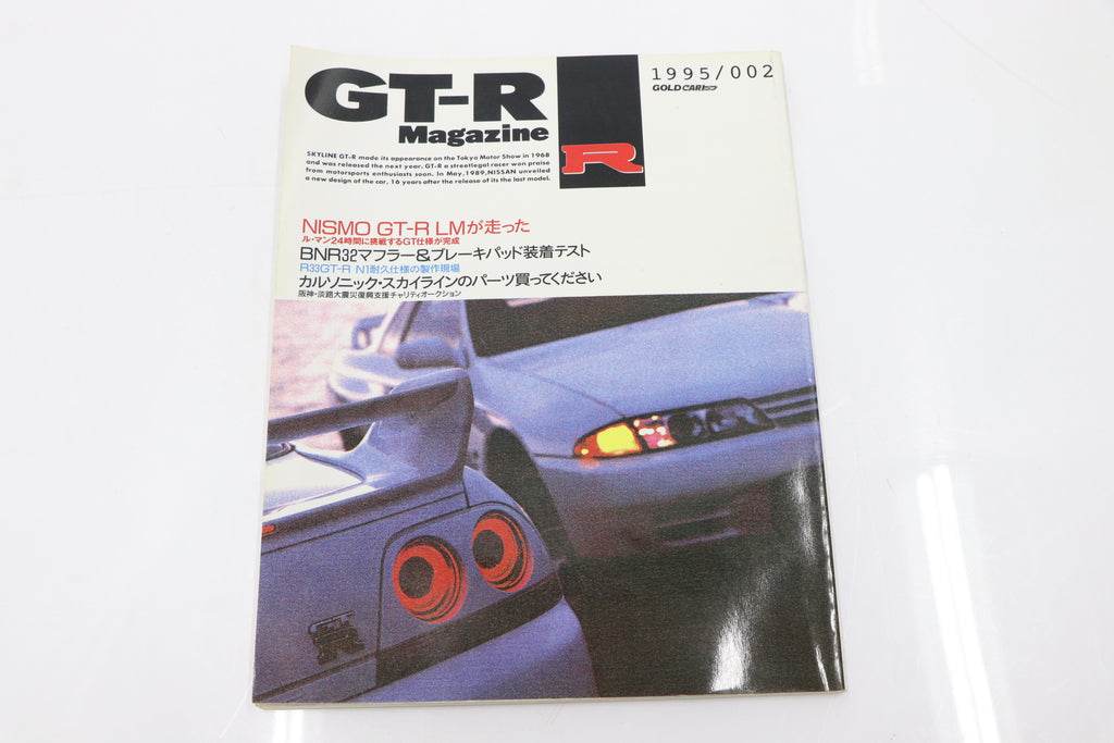 [USED] GT-R Magazine 1995 Issue No.002 #1900274003