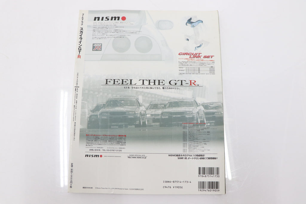 [USED] GT-R Magazine Special Edition – Complete Overhaul & Tuning Bible #1900276003