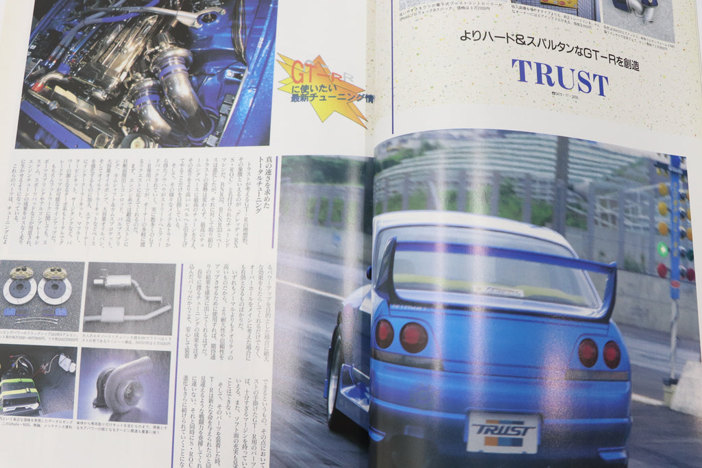 [USED] GT-R Magazine Special Edition – Complete Overhaul & Tuning Bible #1900276003