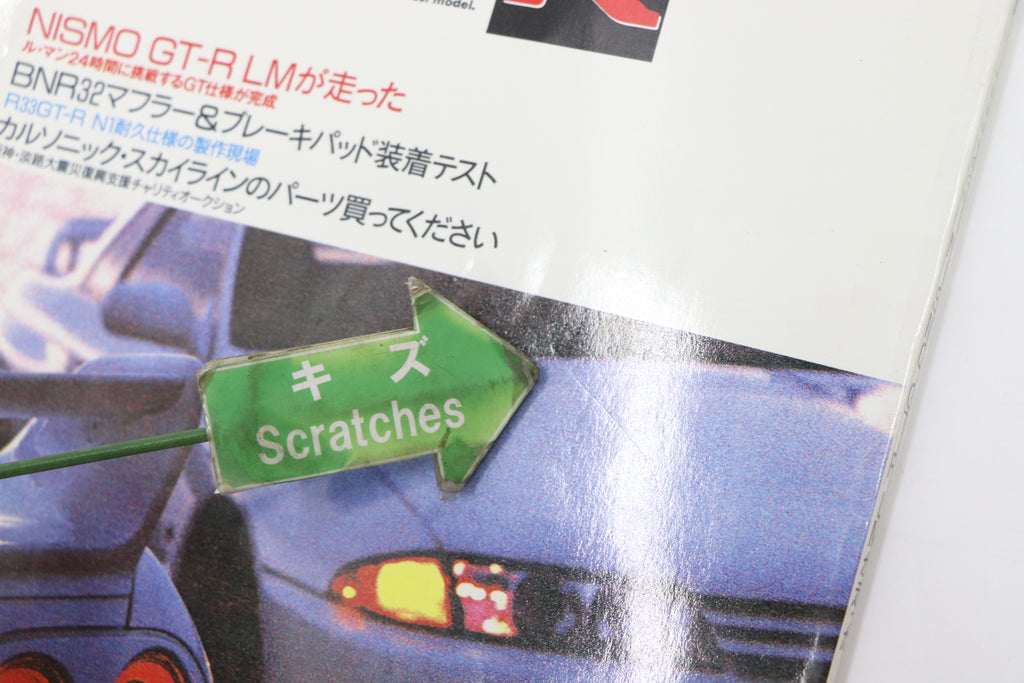 [USED] GT-R Magazine 1995 Issue No.002 #1900274003