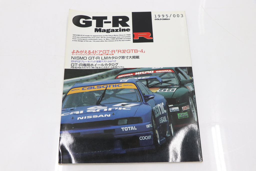 [USED] GT-R Magazine 1995 Issue No.003 #1900274004